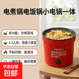 电煮锅小电锅电炒锅小锅电煮锅火锅多功能锅电火锅宿舍小电锅家用电蒸锅炒菜专用2-3人泡面锅家用 砂金红（陶晶不粘内胆）-豪华款