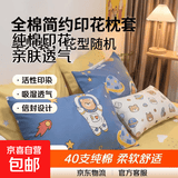 全棉枕套家用卧室宿舍枕芯套简约印花单人 单只装 花型随机 48*74cm