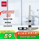 得力-φ6.2*60mm自动财务凭证装订机专用空心钻刀14740 适用机型GB711/14666/14667