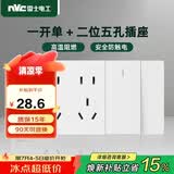 NVC雷士电工 开关插座 一开单控十孔插座 多功能118型开关 象牙白