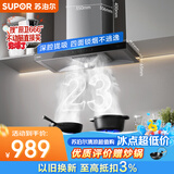 苏泊尔（SUPOR）抽吸排油烟机家用23风量欧式顶吸深腔拢吸抗污面板智控自清洁以旧换新DT12S