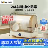 小熊（Bear）多功能消毒柜家用小型桌面台式 厨房碗筷刀架立式宝宝母婴奶瓶消毒碗柜 紫外线保洁柜ZTD26-A28M5