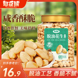 憨豆熊 五香味花生米450g罐装 脱油花生仁粒大酥脆下酒菜休闲零食坚果