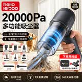 徕本（HELLOLEIBOO）车载吸尘器手持小型汽车用家用无线便携超强大吸力吸吹两用一体机