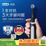 欧乐B德国进口成人智能电动牙刷iO3系专业护龈刷黑 刷头*4根源洁净牙龈呵护京东自营送礼赠（包装随机）