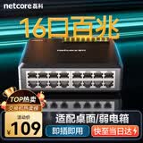磊科（netcore）NS116 16口百兆交换机 家用网络分流器 企业办公监控交换器 高速分流器网线分线器 