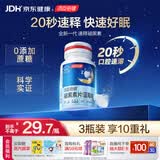 汤臣倍健速释褪黑素30片*3 含B6改善睡眠失眠助眠 深度睡眠 非gaba