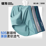 健将男士内裤男纯棉三角裤男弹力中腰裤头无痕透气裤衩10A抗菌内裤