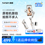 浩瀚卓越（hohem）【 AI精准追踪丨远程遥控】V3 手机稳定器 全场景无死角跟拍 专业三轴防抖便携自拍杆直播vlog神器