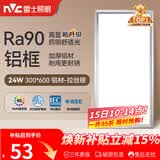 雷士（NVC）厨房灯铝扣板灯集成吊顶24瓦300x600卫生间LED吸顶灯平板面板灯