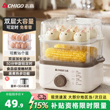 志高（CHIGO） 家用煮蛋器蒸蛋器双层电蒸锅定时预约多功能早餐煮蛋机蛋羹神器防干烧350W循环加热 双层 +钢碗+可煮16蛋【旋钮定时】