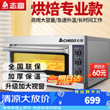 志高（CHIGO）商用烤箱电烤箱商用大型专业烤炉蛋糕面包月饼披萨烘炉焗炉烘培专用设备 小一层一盘烤箱(220V/2KW)