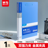 晨光文具 A4金属蓝色双强力夹硬文件夹 资料试卷整理收纳夹 睿朗系列单个装ADM929CVB