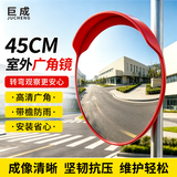 巨成 室外广角镜 道路交通弯道转角凸面反光镜 安全转角镜 室外直径45cm 含安装件 （不含立柱）一套价