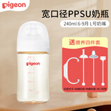 贝亲（Pigeon）奶瓶0-6-12个月以上宝宝婴儿新生儿奶瓶ppsu宽口径塑料奶瓶 【3代】 240ml 配L号奶嘴 6-9个月