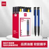 得力(deli)圆珠笔中油笔 0.7mm子弹头软胶握手原子笔按动笔 办公用品 蓝色 36支/盒 P06546