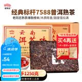 老同志茶叶 普洱茶熟茶 5-7年陈 7588经典标杆 茶叶自饮 品质口粮  茶砖 2026年单片装250g*1片