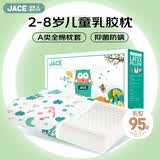 JaCe儿童乳胶枕泰国原装进口天然乳胶95%含量A类枕套枕芯 2-8岁白