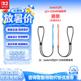 Nintendo Switch任天堂二代Joy-Con手柄腕带港版左蓝右红Switch2游戏机手柄专用周边配件