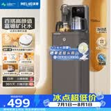 美菱家用茶吧机多功能办公室立式饮水机一体柜自动上水多功能烧水壶电热水壶京东自营MC-N08鲜活水1.0