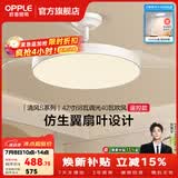 欧普照明（OPPLE）静音风扇灯客厅一体吊扇灯全光谱智能卧室简约隐形扇大风量餐厅灯 1级能效-白-42寸68瓦-遥控