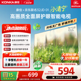 康佳京东联名款京东OS开机无广告电视32JD01系列 32英寸足球季专属平板电视机一级能效 32E8S
