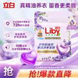 立白香氛净护精油洗衣凝珠 3颗旅行装 香氛洗衣液 72h留香速溶