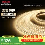 德力西（DELIXI）低压灯带 LED灯源吊顶氛围软灯条柔性线条灯 10W裸板10米暖白光