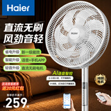 海尔（Haier）【直流无刷】电风扇家用大风力语音声控落地扇遥控手机APP轻音节能一级能效空气循环扇摇头小风扇 蓝牙语音直流款