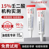 喜辽妥祛痘精华霜15%壬二酸凝胶乳膏水杨酸淡化痘坑痘印改善黑头粉刺