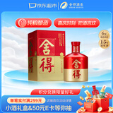 舍得品味舍得(庆典)  浓香型 白酒 52度 500ml*1瓶 送礼礼物婚宴