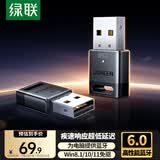 绿联USB蓝牙适配器6.0接收器免驱 适用键盘鼠标耳机音响手柄 PC电脑台式机外置蓝牙模块无线蓝牙发射器