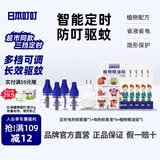 日本叮叮驱蚊液电蚊香液180晚1器4液三档定时精油贴防叮贴随身贴户外便携