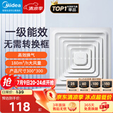 美的（Midea）排气扇卫生间排风扇集成吊顶换气扇一级能效30*30排气扇J9P