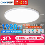 正泰吸顶灯LED卧室灯阳台过道灯具超薄三防灯白光高亮灯饰24W三色光