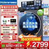 海尔（Haier）云溪4.0洗衣机78E/新品BE37E直驱活水精华洗超薄滚筒洗衣机全自动10公斤洗烘一体一级双除菌洗衣机 BE37E直驱活水精华洗2.0+蓝盾双除菌 滚筒洗烘