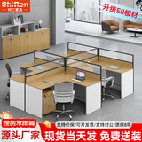 时仁（ShiRen）办公家具办公桌椅组合员工桌电脑桌现代简约屏风隔断办公室卡座 干字型四人位【不含柜】