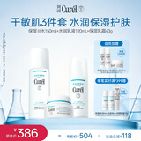 珂润（Curel）保湿水乳霜套装(3号水+乳液+面霜)补水护肤品套装男女生日礼物