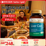 herbs of gold和丽康复合护肝片 88倍浓缩奶蓟草 8重护肝配方60粒/瓶 澳洲进口