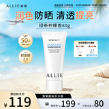 皑丽（ALLIE）嘉娜宝防晒霜军训专用日常通勤润色保湿妆前乳SPF50+绿茶柠檬60g