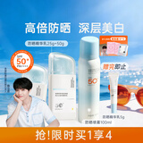 美康粉黛防晒霜高倍美白防汗防紫外线水感清爽防晒乳青少年户外男女士通用 180ml【超值出游组】防晒乳80g+防晒喷雾100ml