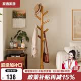 家逸衣帽架实木落地衣架卧室办公挂衣架简易衣架简约多挂钩晾衣服架子