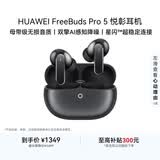 华为FreeBuds pro 5悦彰耳机 无线蓝牙降噪耳机 母带级音质 双擎极致降噪 耳边AI智能体 冰霜银
