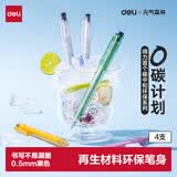得力（deli）元气森林联名环保按动中性笔 0.5mm双球珠ST笔头学生刷题笔考试笔办公签字笔 黑色4支/盒XL003