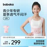 背背佳U9矫姿带青少年儿童专用校正背部姿势矫正L夏天穿戴透气不闷汗
