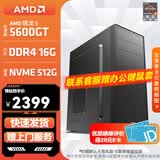 AMD锐龙 R5 5600GT/3050/5060 商用办公电脑主机 家用网课设计台式机 游戏DIY组装电脑 配置1:5600GT/16G/512G