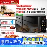 美的（Midea）微波炉烤箱一体机900w微波1000w烧烤平板光波速热23L容量变频2026新款彩膜家用一级能效 （C32）