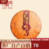 吉顺号茶叶十年陈宫廷普洱茶熟茶200克/片普洱茶熟茶饼 09年宫廷原料压制熟茶200克1片
