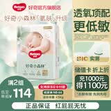 好奇（Huggies）心钻小森林纸尿裤 婴儿新生儿尿不湿超薄透气瞬吸 NB码 66片 纸尿裤【0-5kg】
