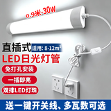 拉伯塔免打孔直插式led长条灯带开关插头日光灯管宿舍台灯超亮客厅寝室